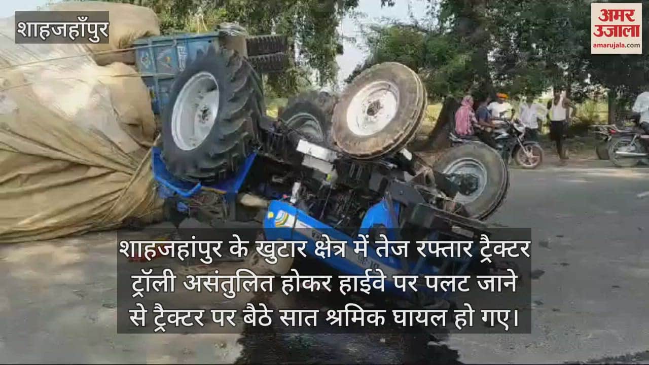 VIDEO : खुटार में मूंगफली के छिलकों से लदी ट्रैक्टर ट्रॉली पलटी, सात श्रमिक घायल