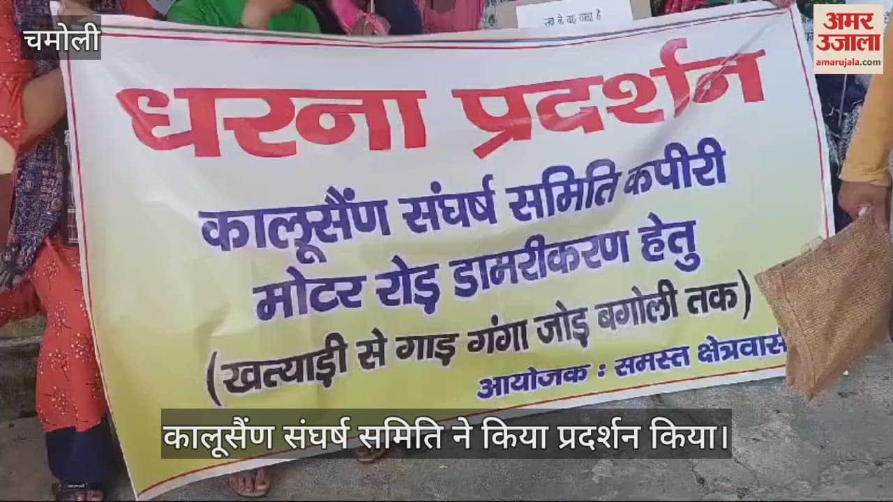 VIDEO : Chamoli News Protest by Kalusain Sangharsh Samiti demanding road Construction in Karnaprayag