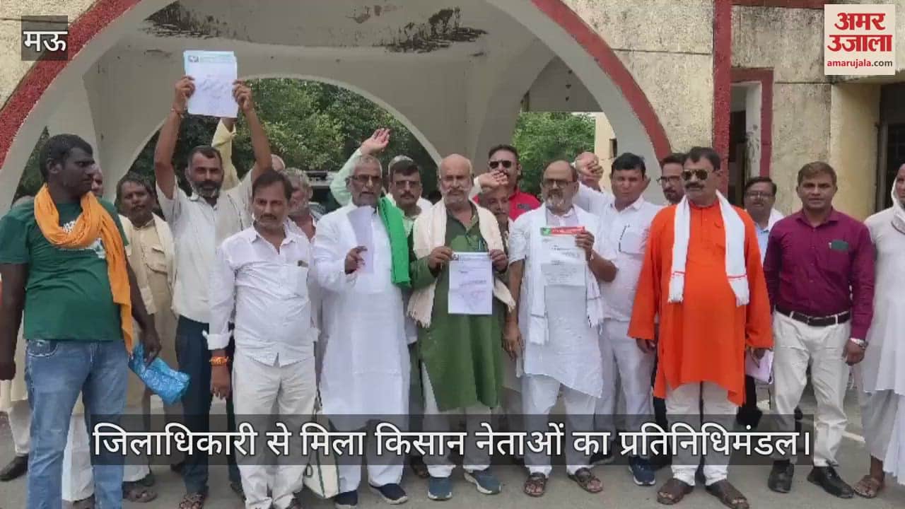 VIDEO : Farmer leaders met Mau District Magistrate regarding farmers' interests, presented a memorandum and put forward their demands, demanded to increase the paddy procurement rate to more than 45 quintals per hectare