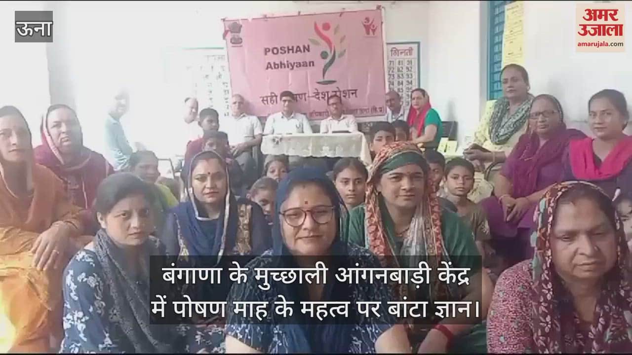 VIDEO : Knowledge shared on the importance of Nutrition Month at Muchhali Anganwadi Centre in Bangana