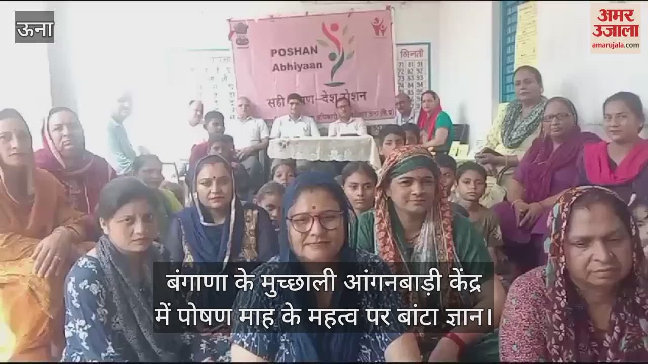 VIDEO : Knowledge shared on the importance of Nutrition Month at Muchhali Anganwadi Centre in Bangana