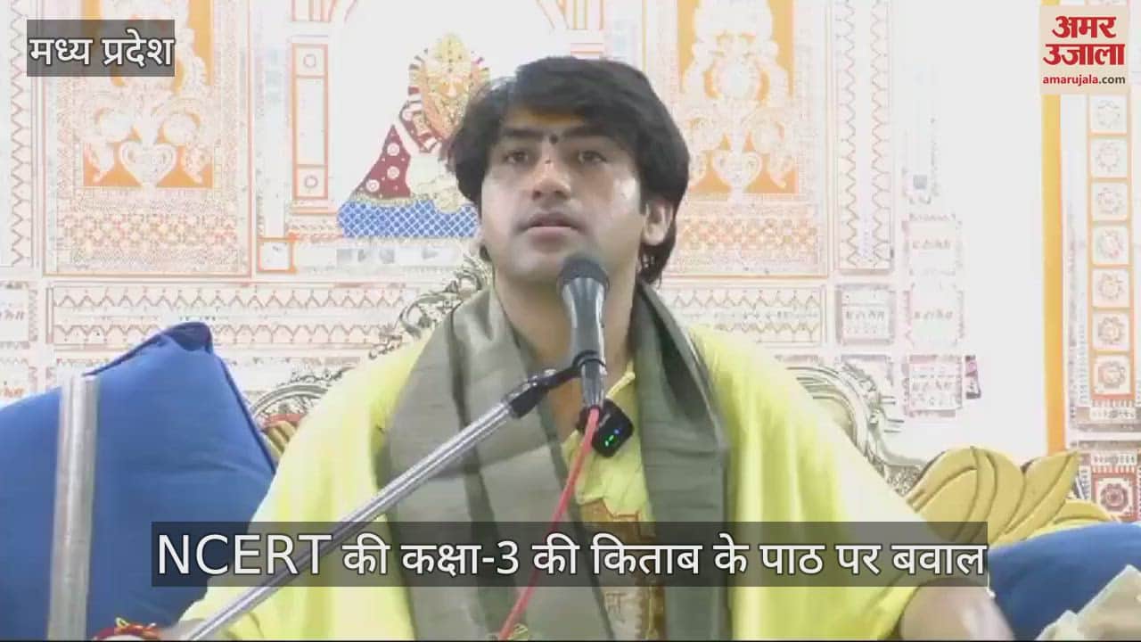 VIDEO : Bageshwar Dham Dhirendra Shastri NCERT Class 3 Letter Row