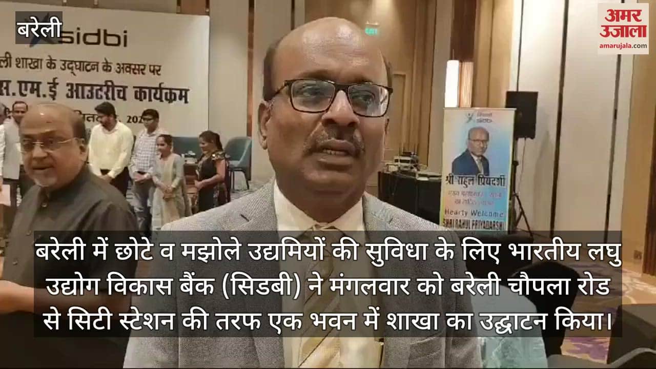 बरेली में सिडबी की शाखा का हुआ उद्घाटन