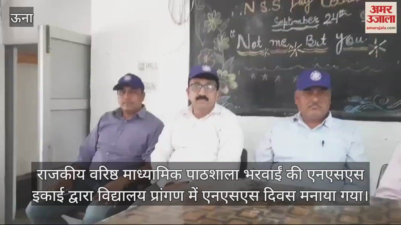 VIDEO : NSS day was celebrated in Bharwain school una