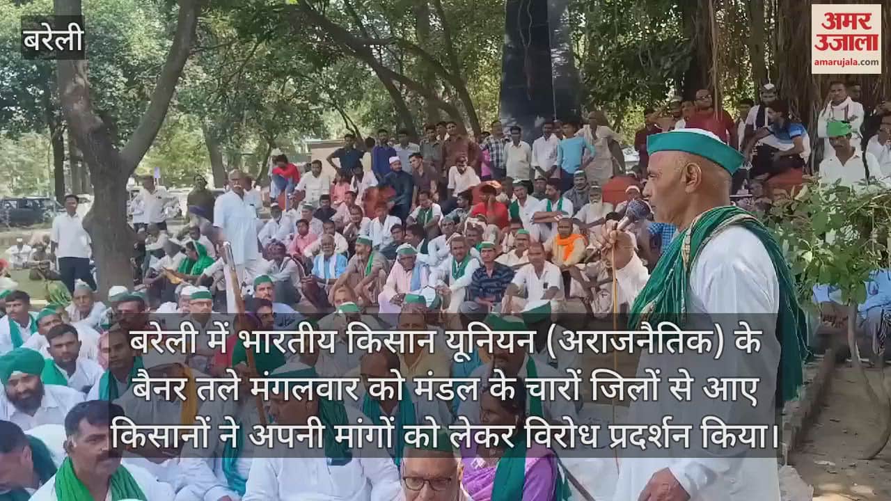 VIDEO : बरेली में जुटे सैकड़ों किसान, विभिन्न मांगों को लेकर किया जोरदार प्रदर्शन