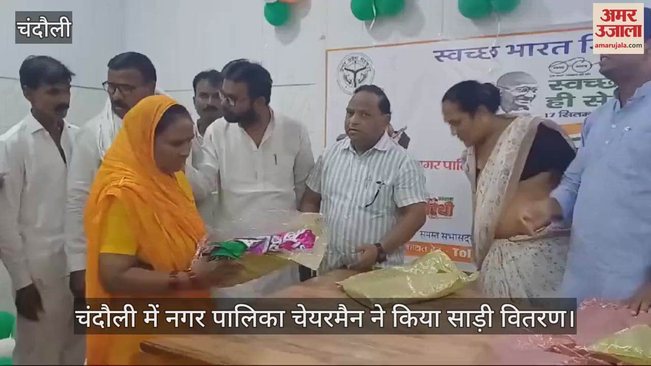 VIDEO : Municipal chairman distributed sarees in Chandauli, distributed sarees to female sanitation workers