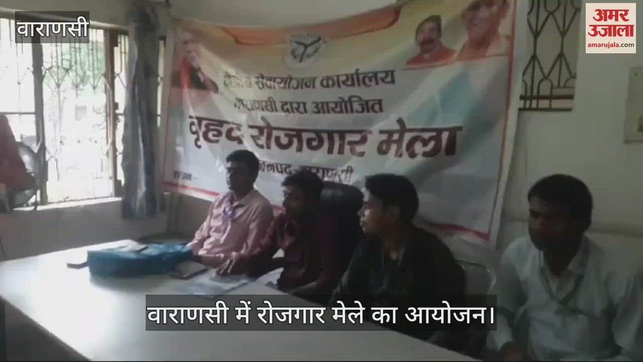 VIDEO : Job enthusiasm in Varanasi, 151 people got job letters in the job fair