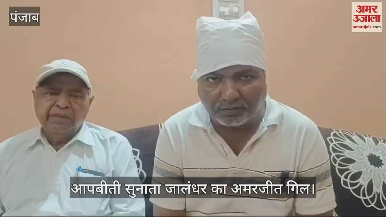 VIDEO : दो साल तक दुबई में फंसे जालंधर के व्यक्ति ने सुनाई आपबीती