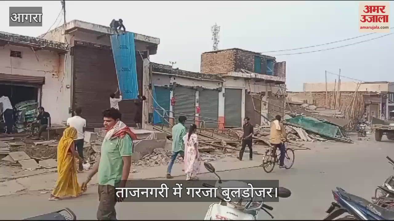 VIDEO : ताजनगरी में गरजा बुलडोजर... हटाया गया अतिक्रमण