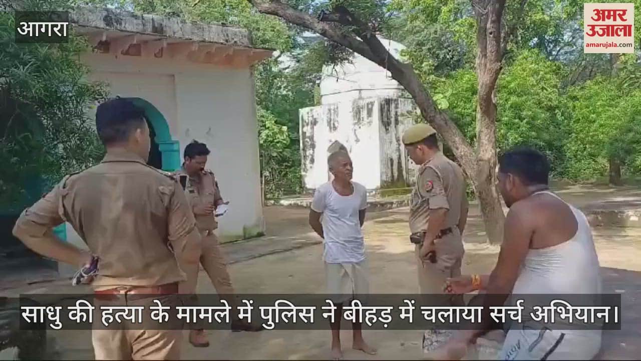 VIDEO : साधु की हत्या के मामले में पुलिस ने बीहड़ में चलाया सर्च अभियान