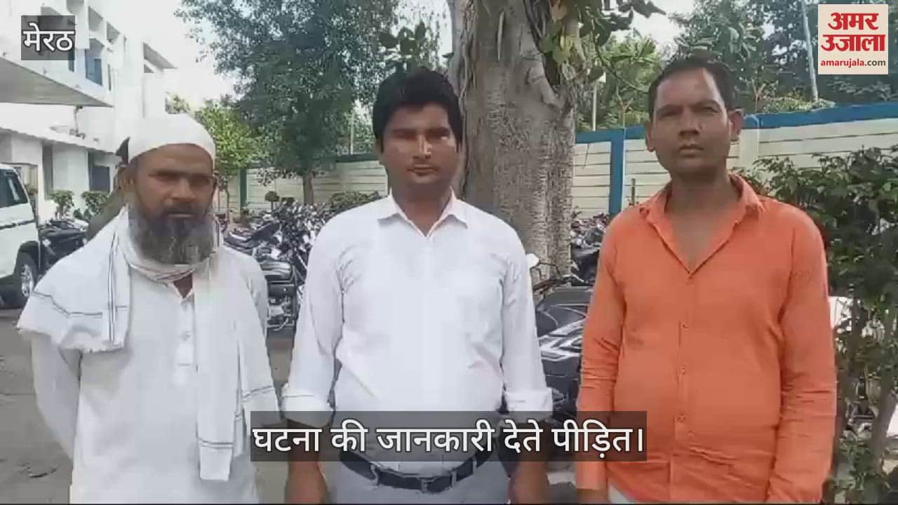 VIDEO : a person claiming to be a SP leader cheated a person of Rs 7.70 lakh in the name of getting a loan in Meerut