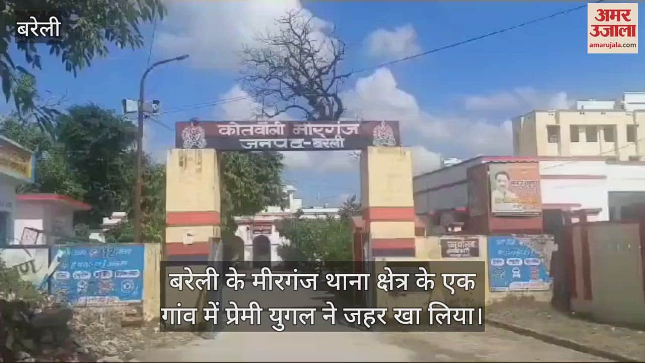 VIDEO : प्रेम प्रसंग में दो बच्चों की मां ने दी जान, प्रेमी ने भी खाया जहर