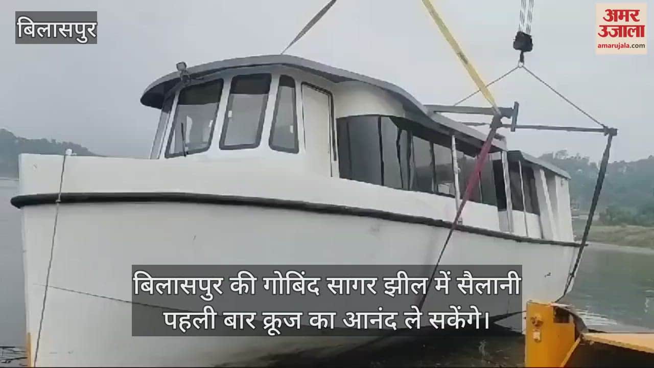 VIDEO : Like Goa tourists will be able to enjoy cruise in Gobind Sagar lake Bilaspur HP