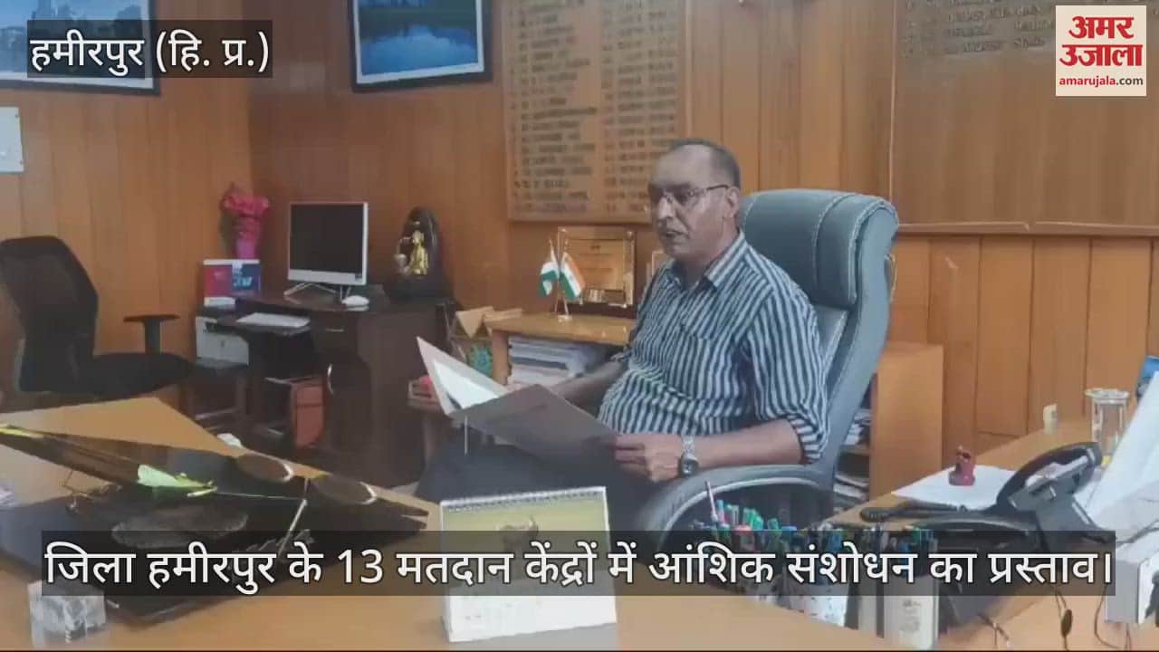 VIDEO : Proposal for partial amendment in 13 polling stations of district Hamirpur