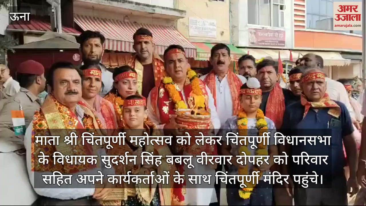 VIDEO : Due to Mata Shri Chintapurni festival, MLA Bablu CM will not be able to participate in the program