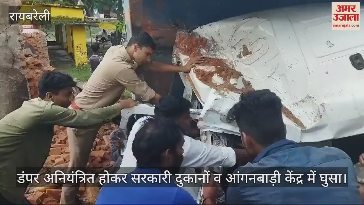 VIDEO : डंपर अनियंत्रित होकर सरकारी दुकानों व आंगनबाड़ी केंद्र में घुसा, मचा हड़कंप