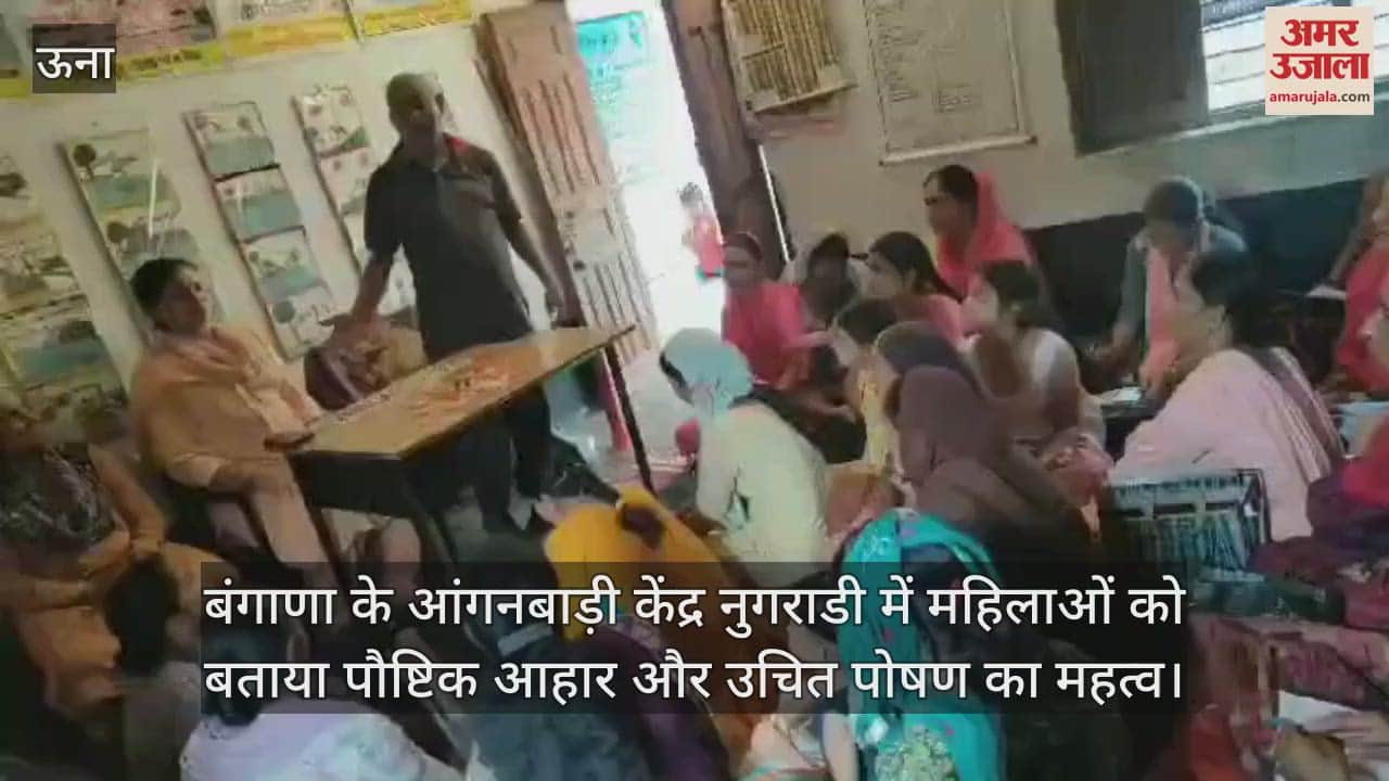 VIDEO : importance of nutritious food and proper nutrition was explained to the women at the Anganwadi Center Nugradi in Bangana