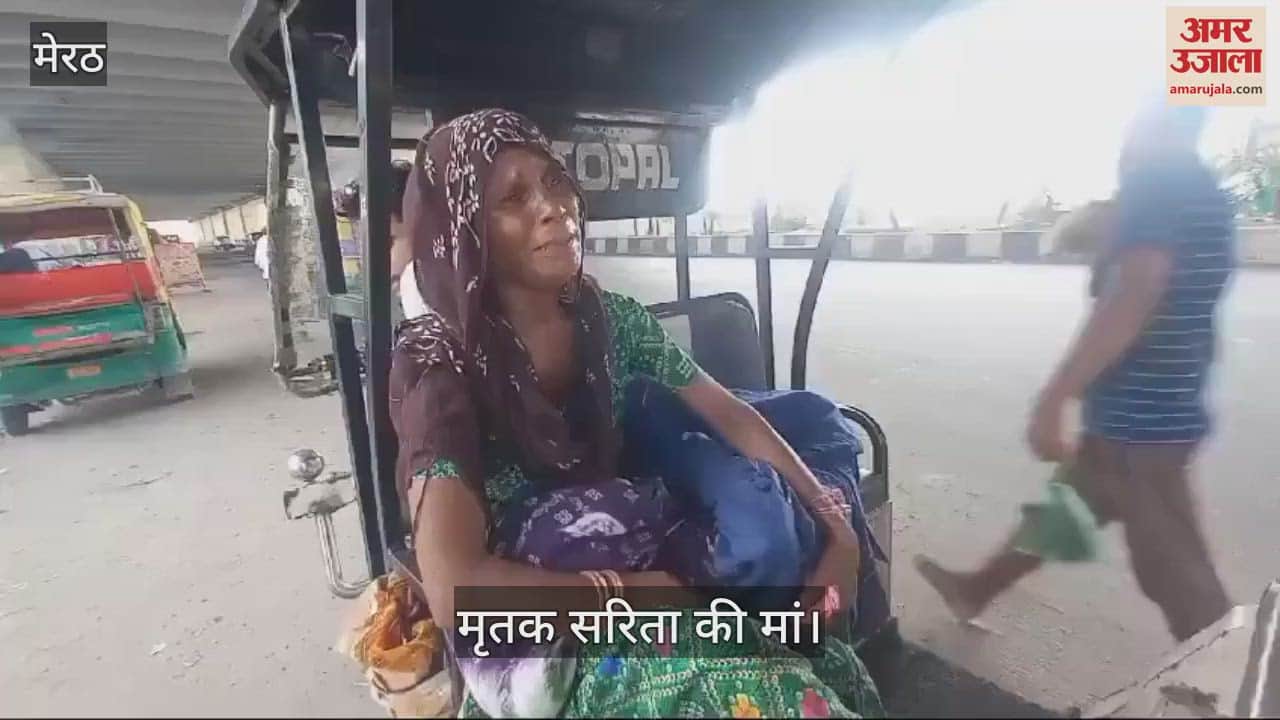VIDEO : Meerut Mother kept crying with her daughter's dead body in her lap, in-laws killed her by making her drink acid