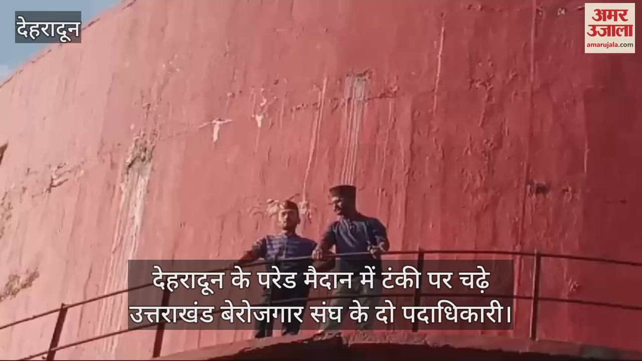 VIDEO : Two Youths of Uttarakhand Unemployed Union climbed on tank in Parade Ground Dehradun
