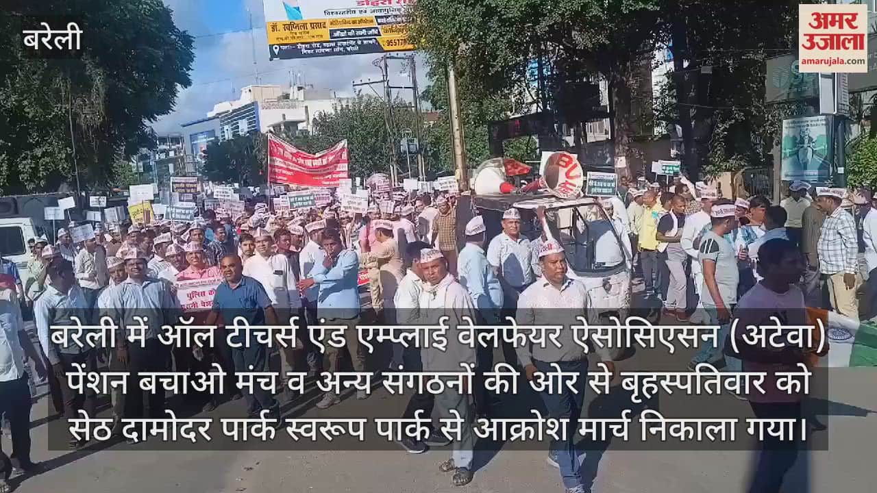 VIDEO : बरेली में नई पेंशन स्कीम के विरोध में गरजे कर्मचारी, निकाला आक्रोश मार्च