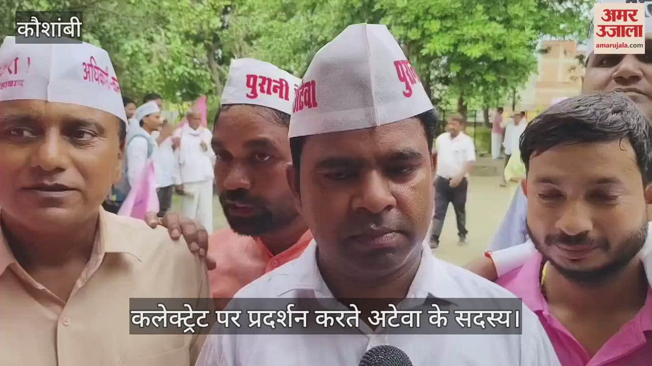 VIDEO : Ateva demonstrated at the Collectorate demanding old pension, submitted memorandum to DM