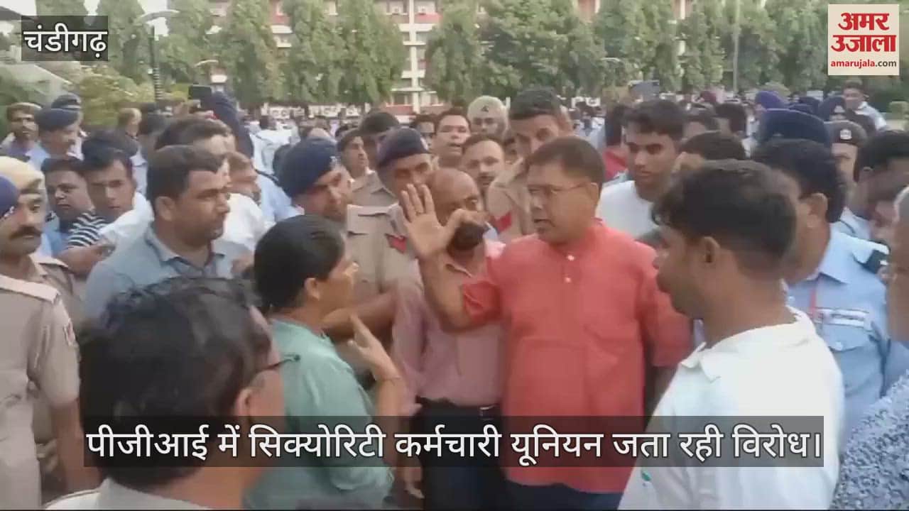 VIDEO : पीजीआई चंडीगढ़ में सिक्योरिटी कर्मचारी यूनियन का हंगामा