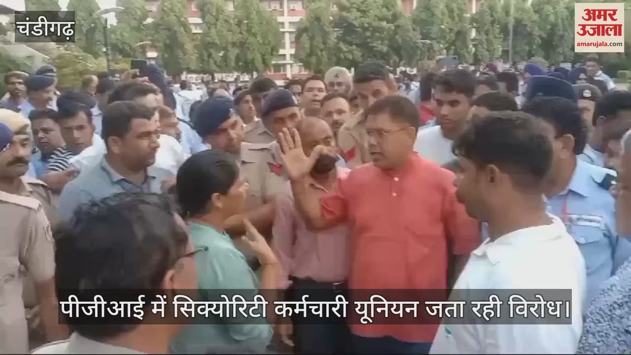 VIDEO : पीजीआई चंडीगढ़ में सिक्योरिटी कर्मचारी यूनियन का हंगामा