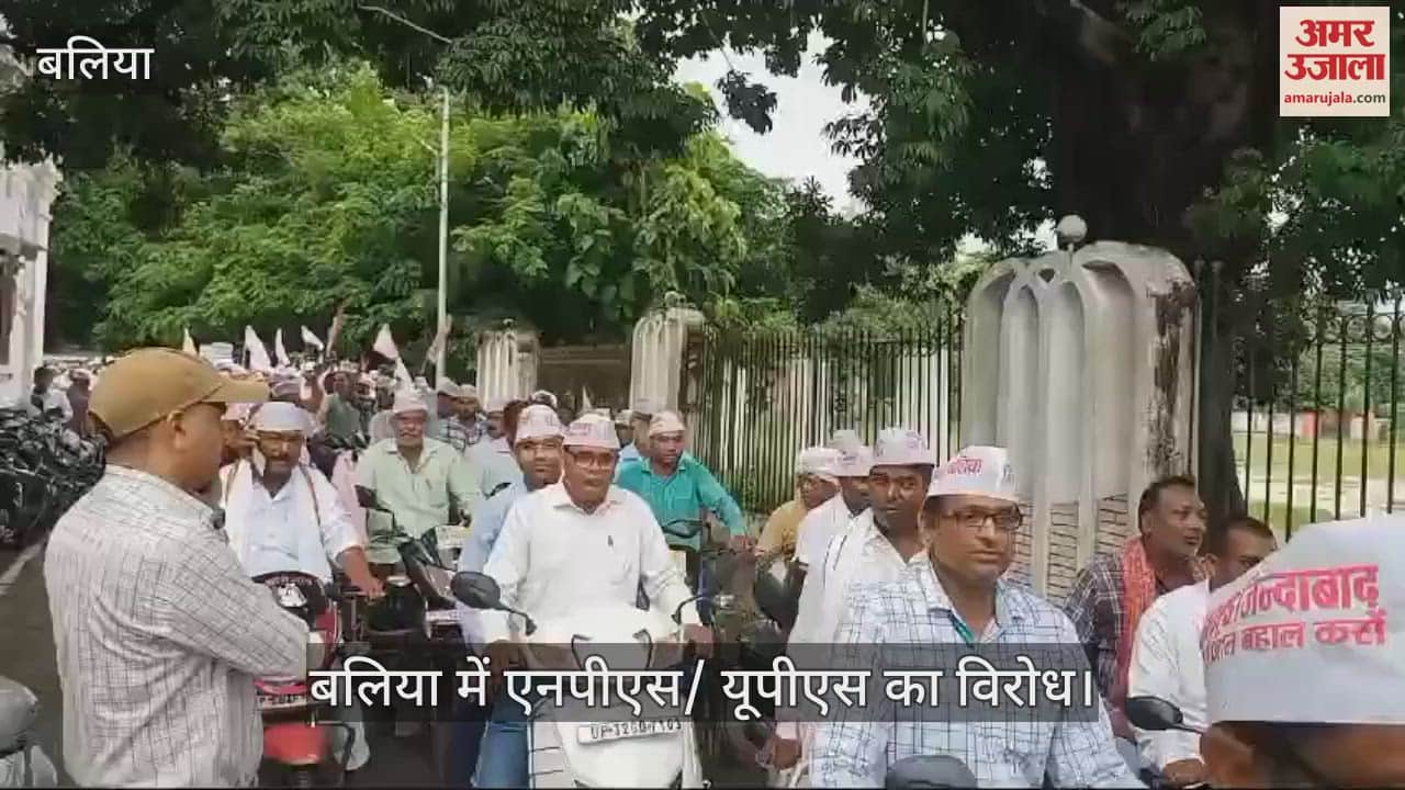 VIDEO : Bike rally taken out in Ballia demanding restoration of old pension, sloganeering in collectorate premises
