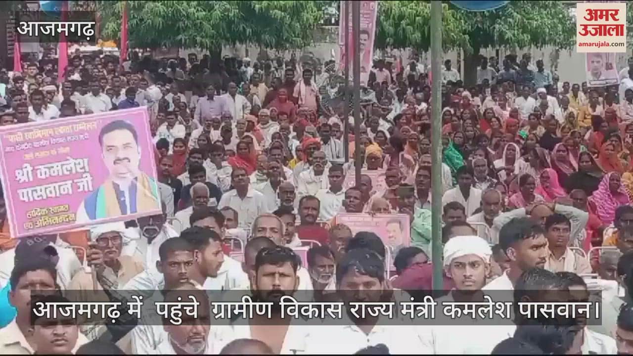 VIDEO : Pasi community raised its voice in Azamgarh, State Minister Kamlesh Paswan arrived to attend the conference