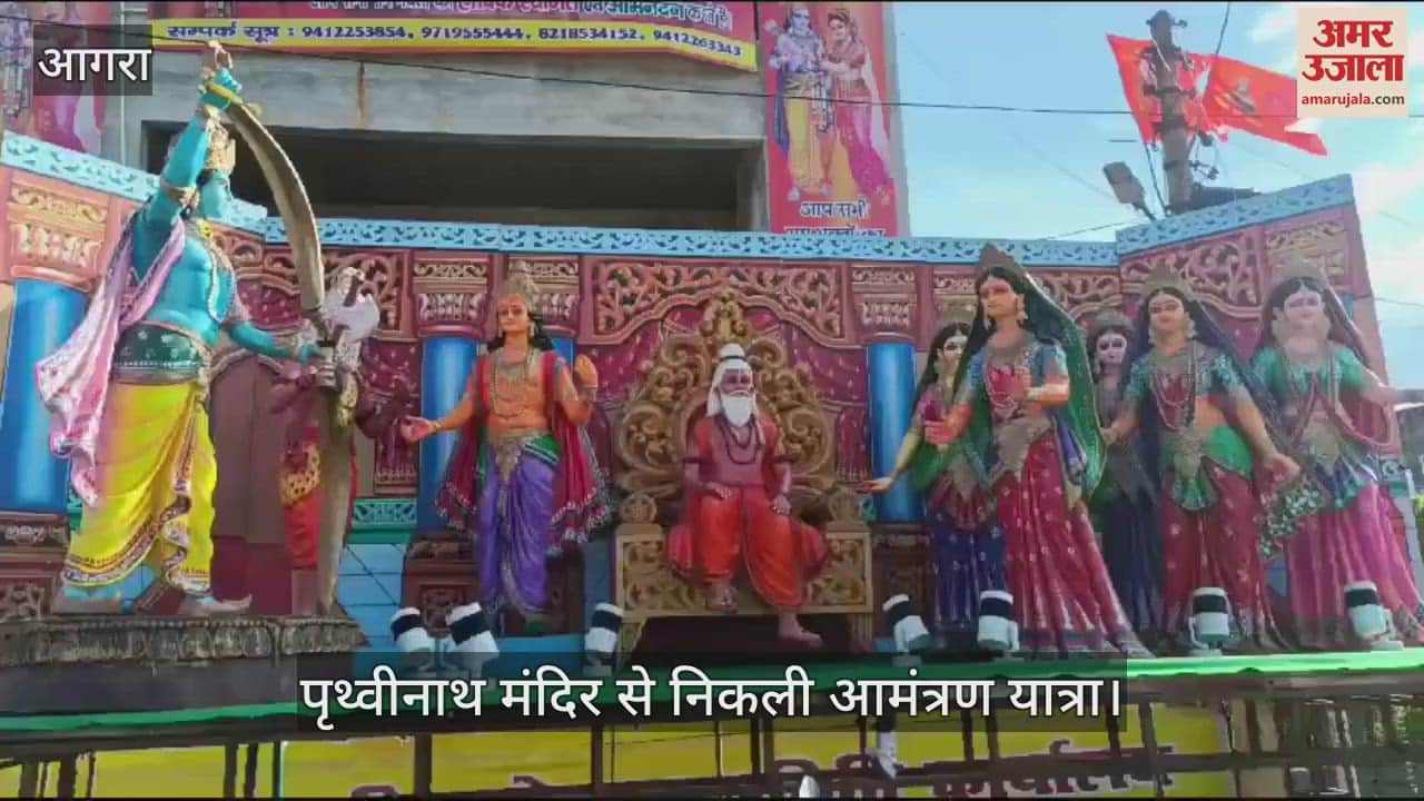 VIDEO : राजा जनक ने नगरवासियों को दिया निमंत्रण