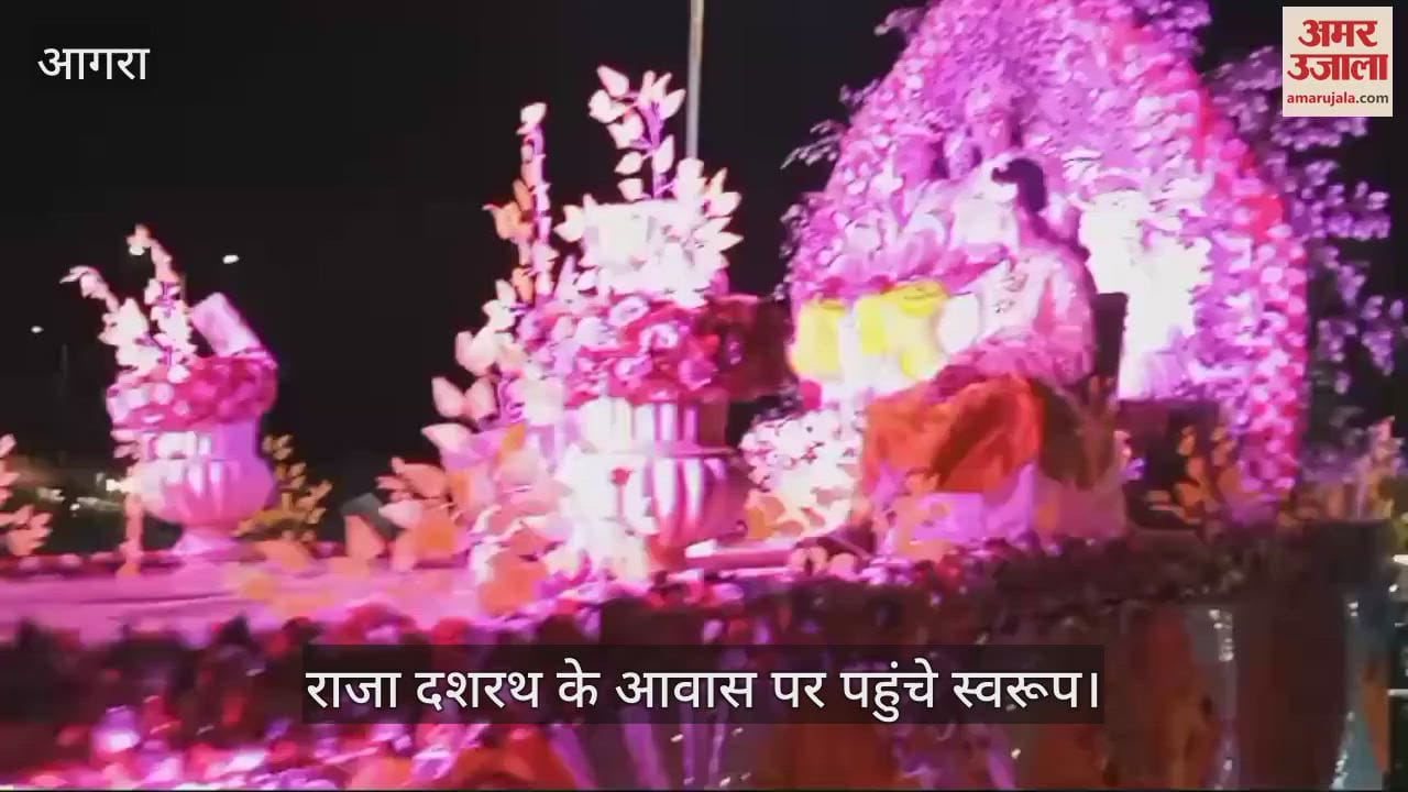 VIDEO : राजा दशरथ के आवास पर पहुंचे स्वरूप, दर्शन के लिए उमड़ी भीड़...