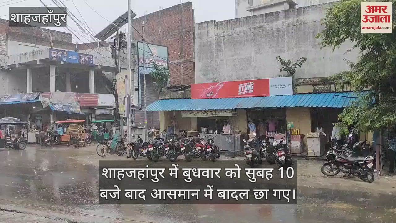 VIDEO : शाहजहांपुर में बदला मौसम, 45 मिनट तक हुई बारिश