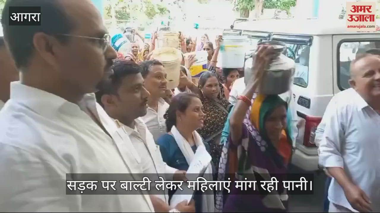 VIDEO : सुनो सरकार... ताजनगरी के 12 लाख लोग प्यासे, सड़क पर महिलाएं मांग रही पानी