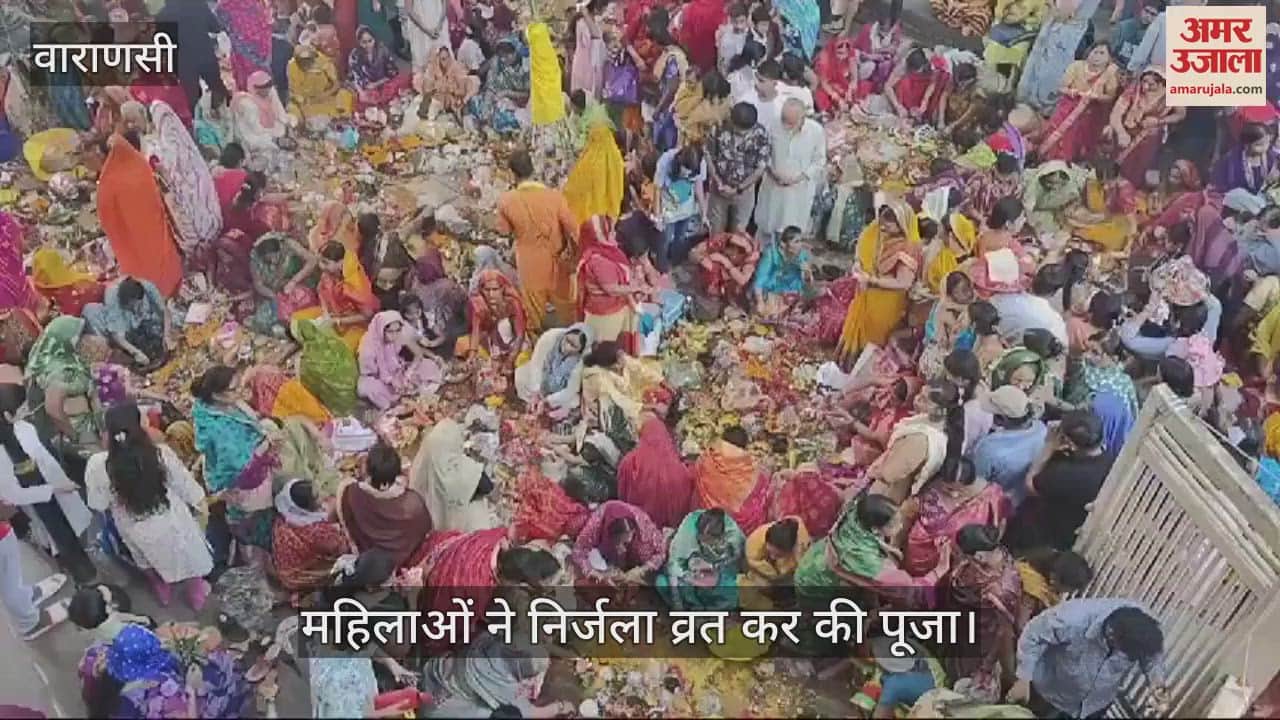 VIDEO : Jivitputrika 2024 Women kept Nirjala fast for long life of their children in varanasi