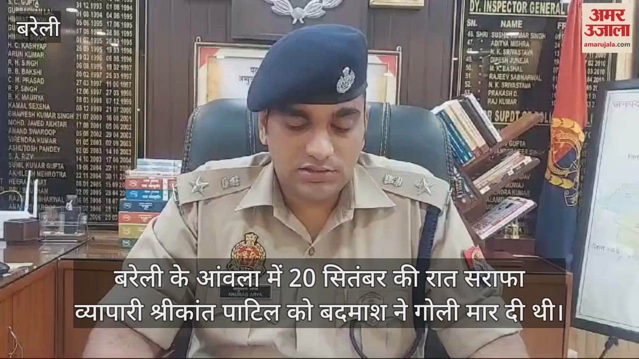 VIDEO : आंवला में सराफा व्यापारी की हत्या का मामला, एसएसपी ने खुलासे के लिए लगाईं चार टीमें