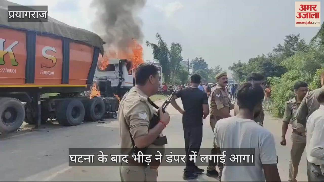 VIDEO : After the accident, the crowd went out of control, set the dumper on fire, prevented the fire brigade from extinguishing the fire.