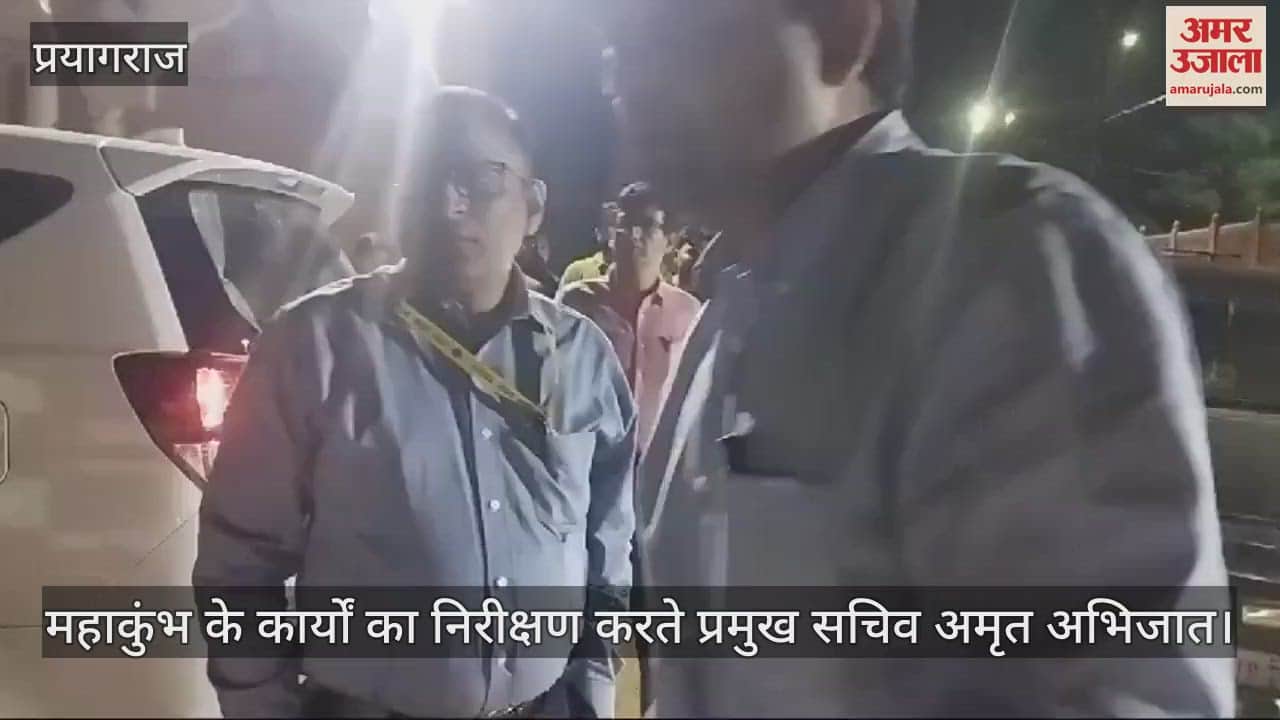 VIDEO : Prayagraj: Mahakumbh work should be completed by 15th November, due to rain the Chief Secretary gave 15 days extension