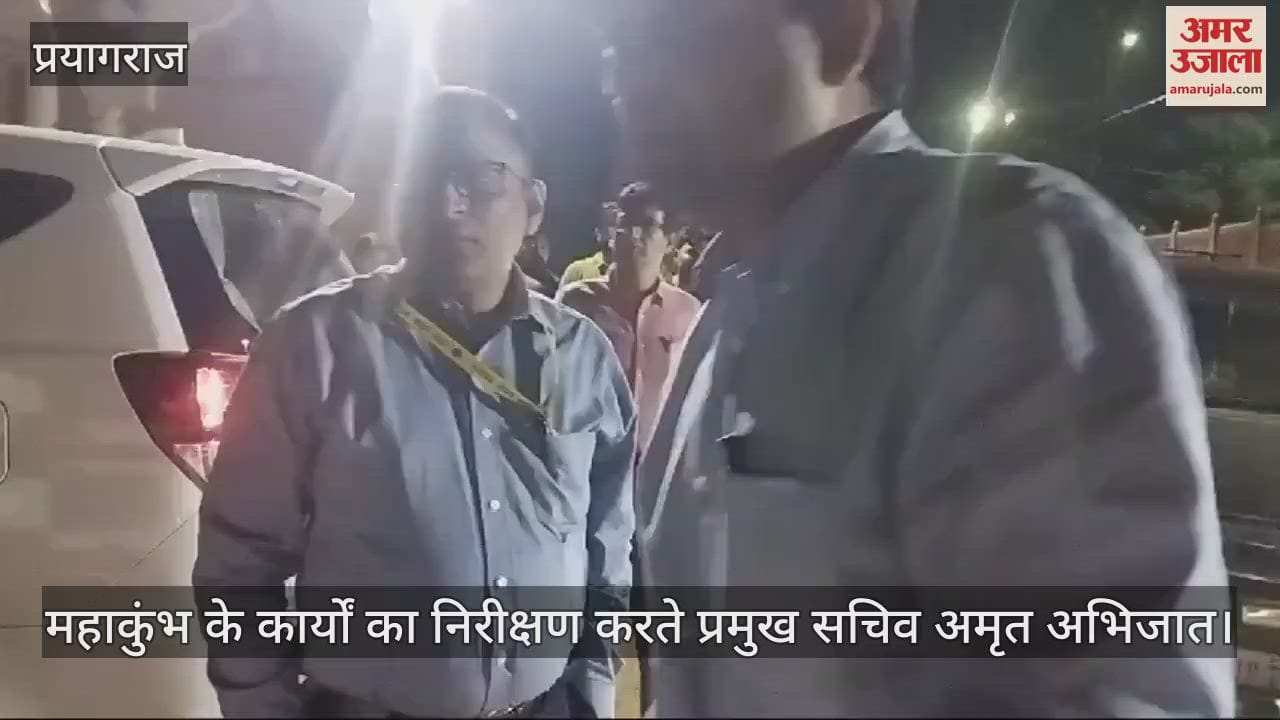 VIDEO : Prayagraj: Mahakumbh work should be completed by 15th November, due to rain the Chief Secretary gave 15 days extension