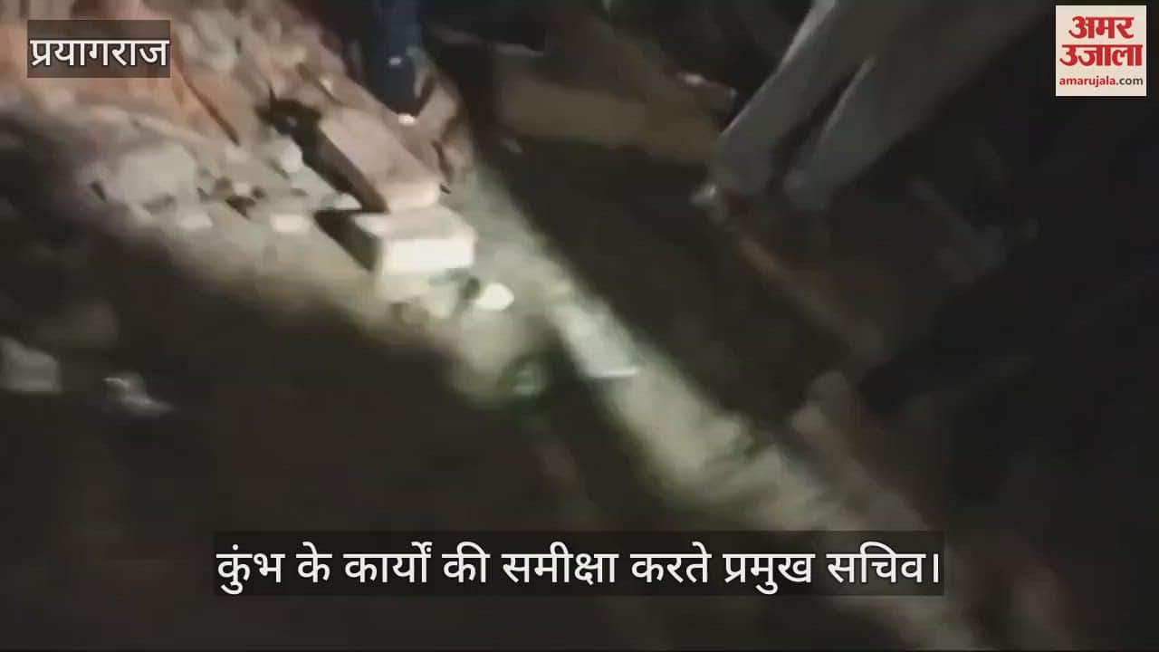 VIDEO : Principal Secretary Amrit Abhijan reached Prayagraj on a two-day visit, will review the works of Mahakumbh.