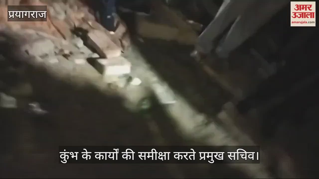 VIDEO : Principal Secretary Amrit Abhijan reached Prayagraj on a two-day visit, will review the works of Mahakumbh.