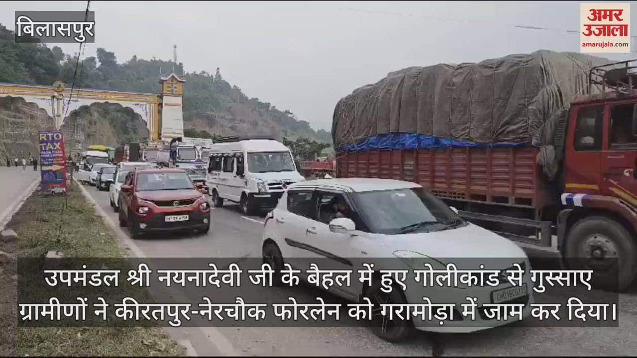 VIDEO : Angry villagers blocked the four-lane road after the firing incident in Baihal demanding arrest of the accused