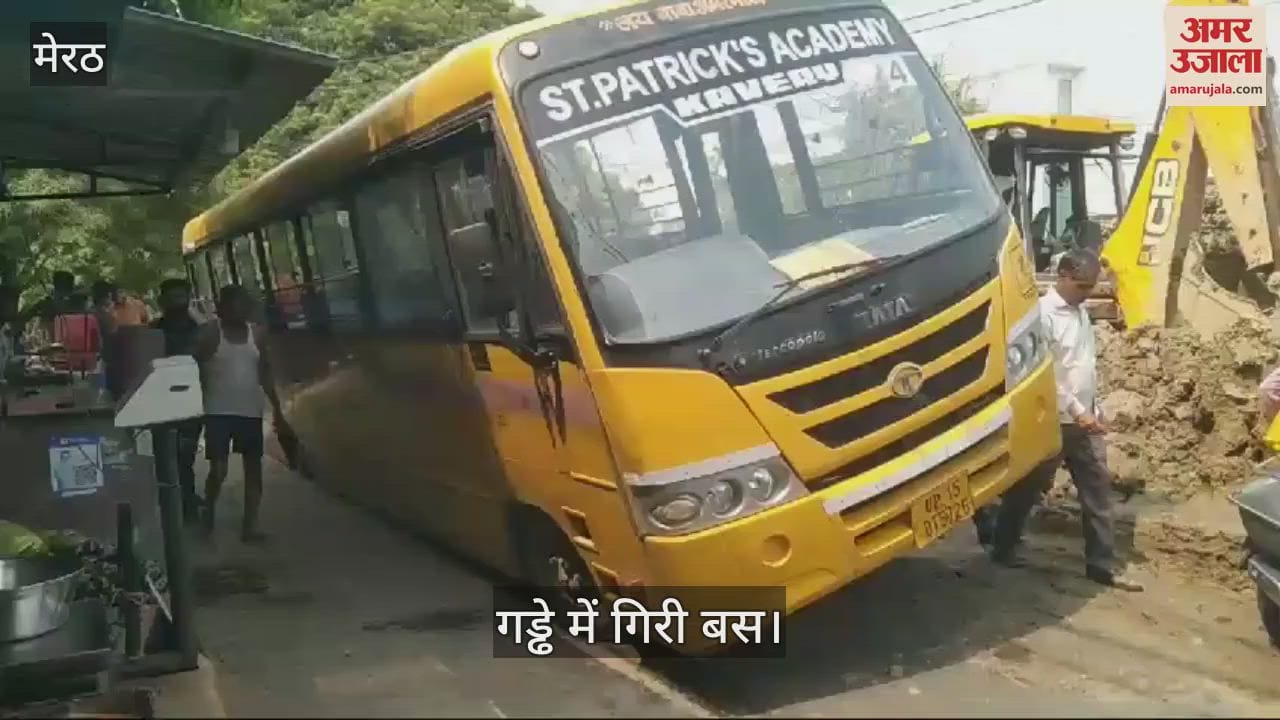 VIDEO : major accident was averted in Meerut, a school bus narrowly escaped from falling into a ditch, children screamed and cried
