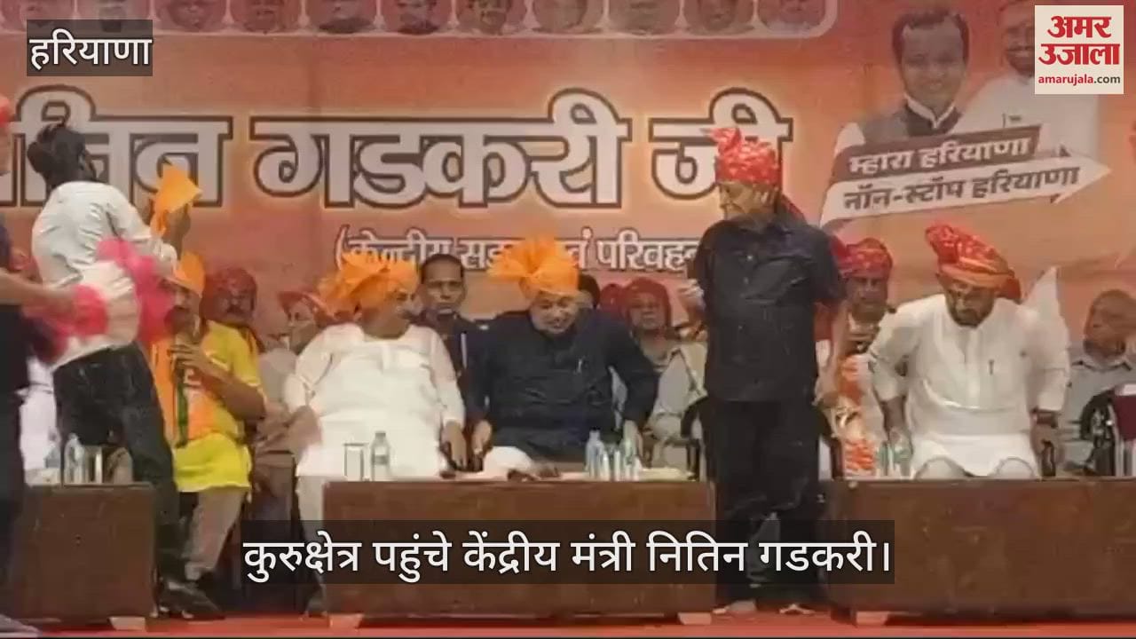 VIDEO : कुरुक्षेत्र में नितिन गडकरी, बोले- अब किसान अन्नदाता नहीं उर्जा दाता भी बनेगा