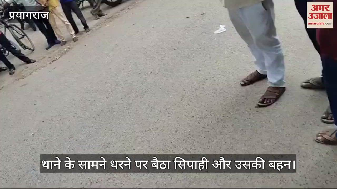 VIDEO : Constable sitting on the road in front of the police station to end the case registered against his sister, police issues challan