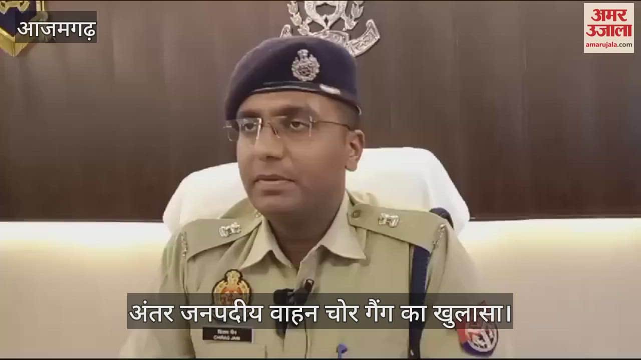 VIDEO : Azamgarh Police action Inter district vehicle theft gang exposed two accused arrested