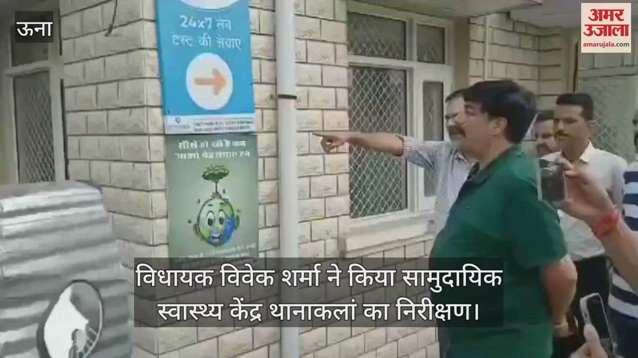 VIDEO : MLA Vivek Sharma inspected the Community Health Center Thanakalan