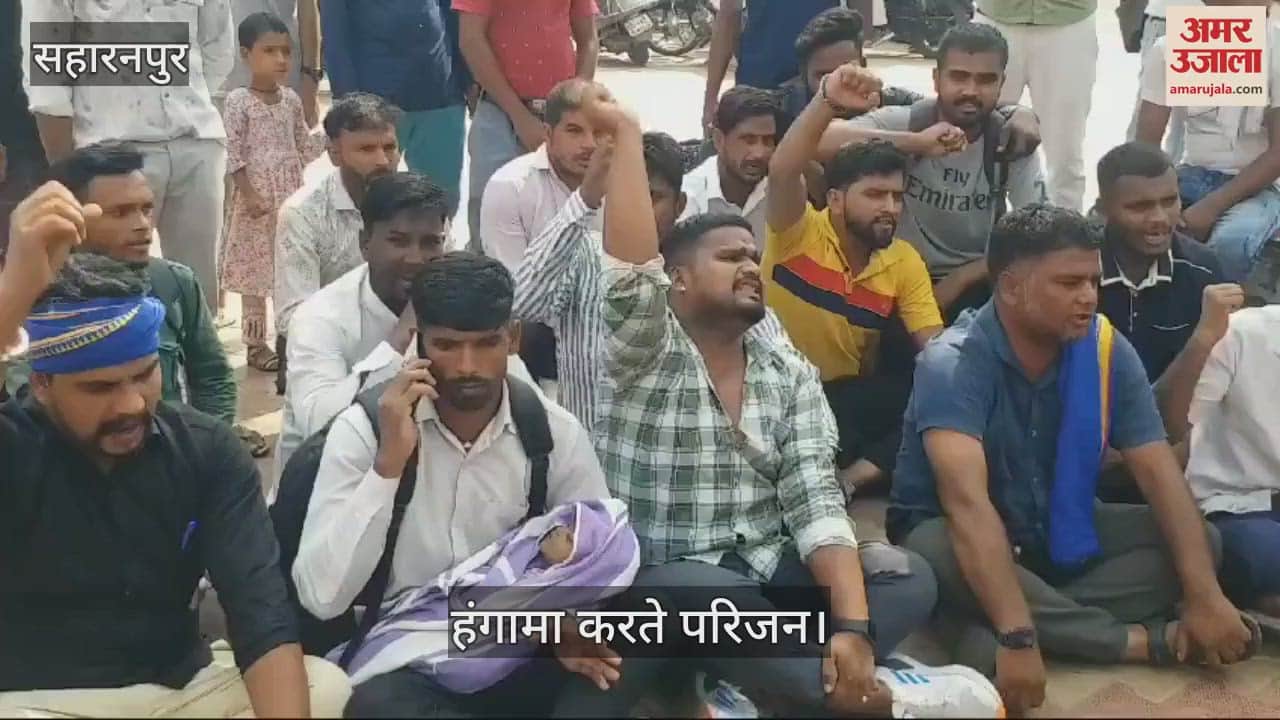 VIDEO : Eight month old girl dies in Saharanpur district hospital, allegation of negligence, uproar