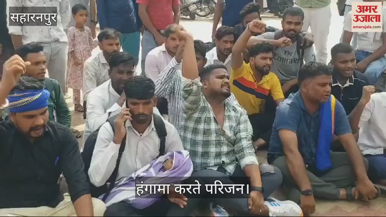VIDEO : Eight month old girl dies in Saharanpur district hospital, allegation of negligence, uproar