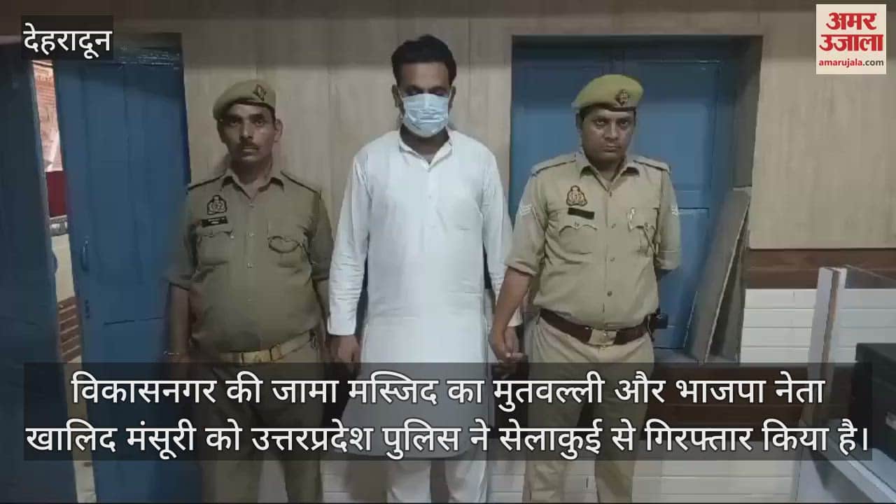 VIDEO : UP police arrested the rewarded Mutawalli Khalid Mansuri of Jama Masjid in Vikasnagar