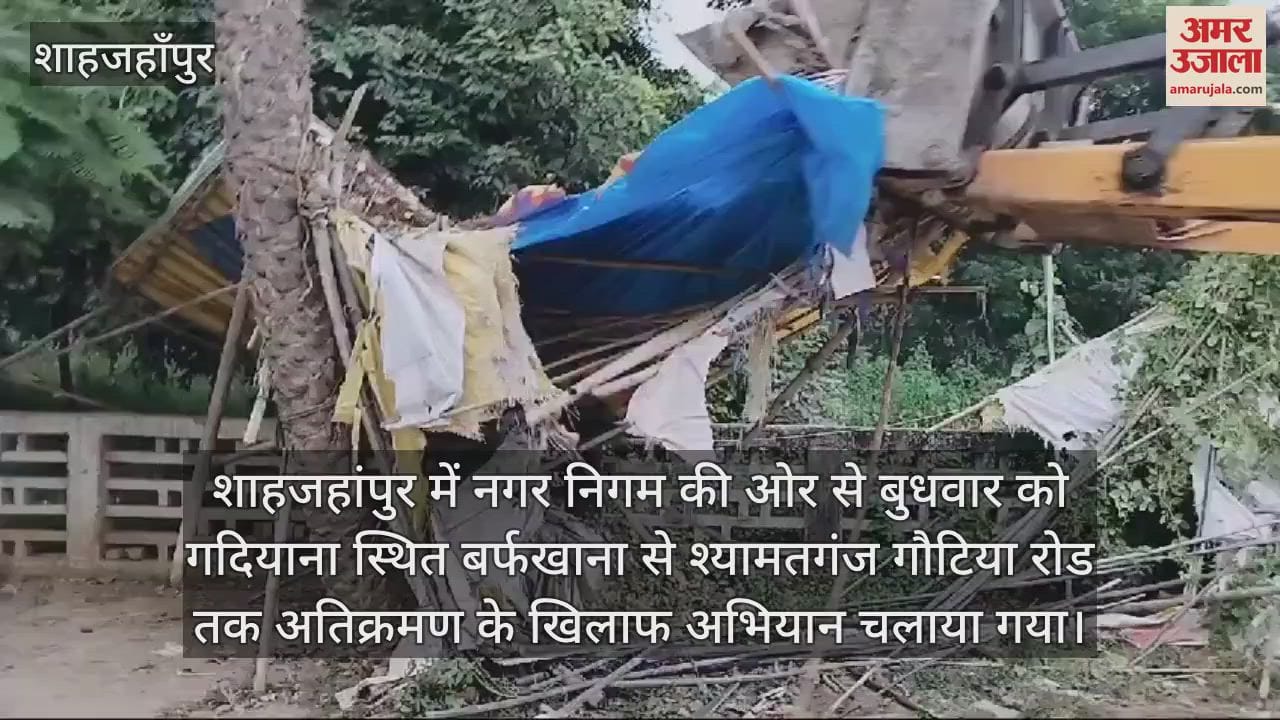 VIDEO : शाहजहांपुर में अतिक्रमण पर चला नगर निगम का बुलडोजर, मची खलबली